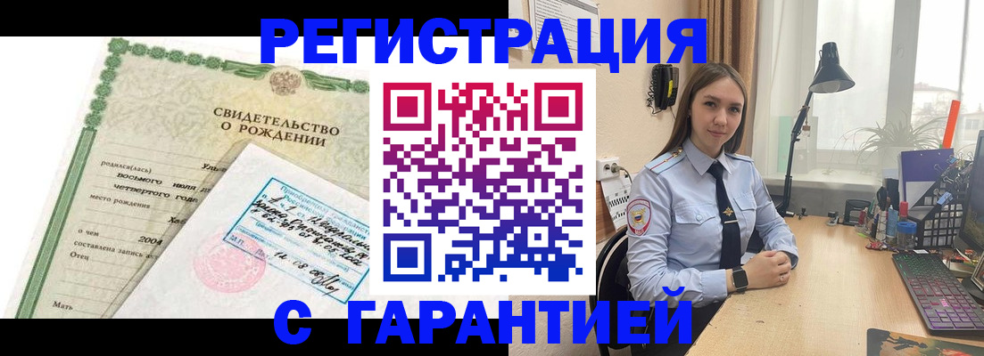 прописка ребенка в Стерлитамаке