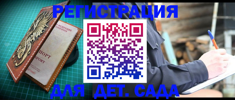 временная регистрация для школы в Стерлитамаке